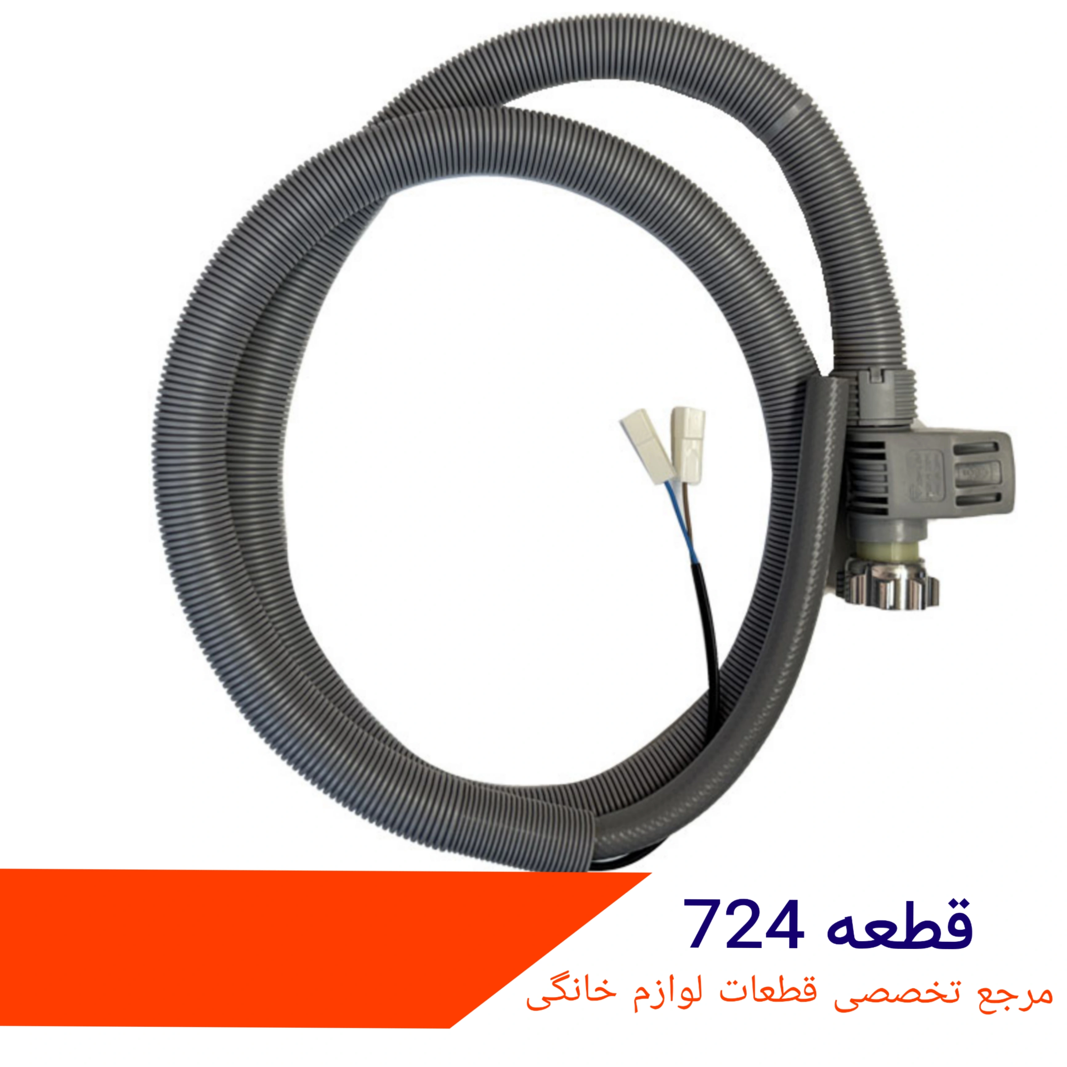 اکواستاپ ماشین ظرفشویی بیترون