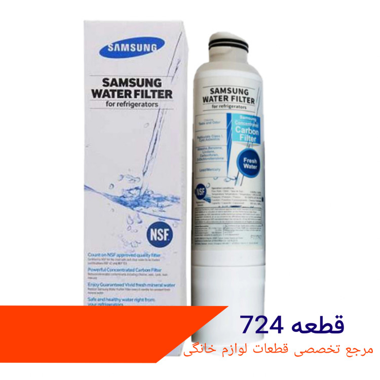فیلتر داخلی ساید سامسونگ داخلی مدل موشکی شرکتی