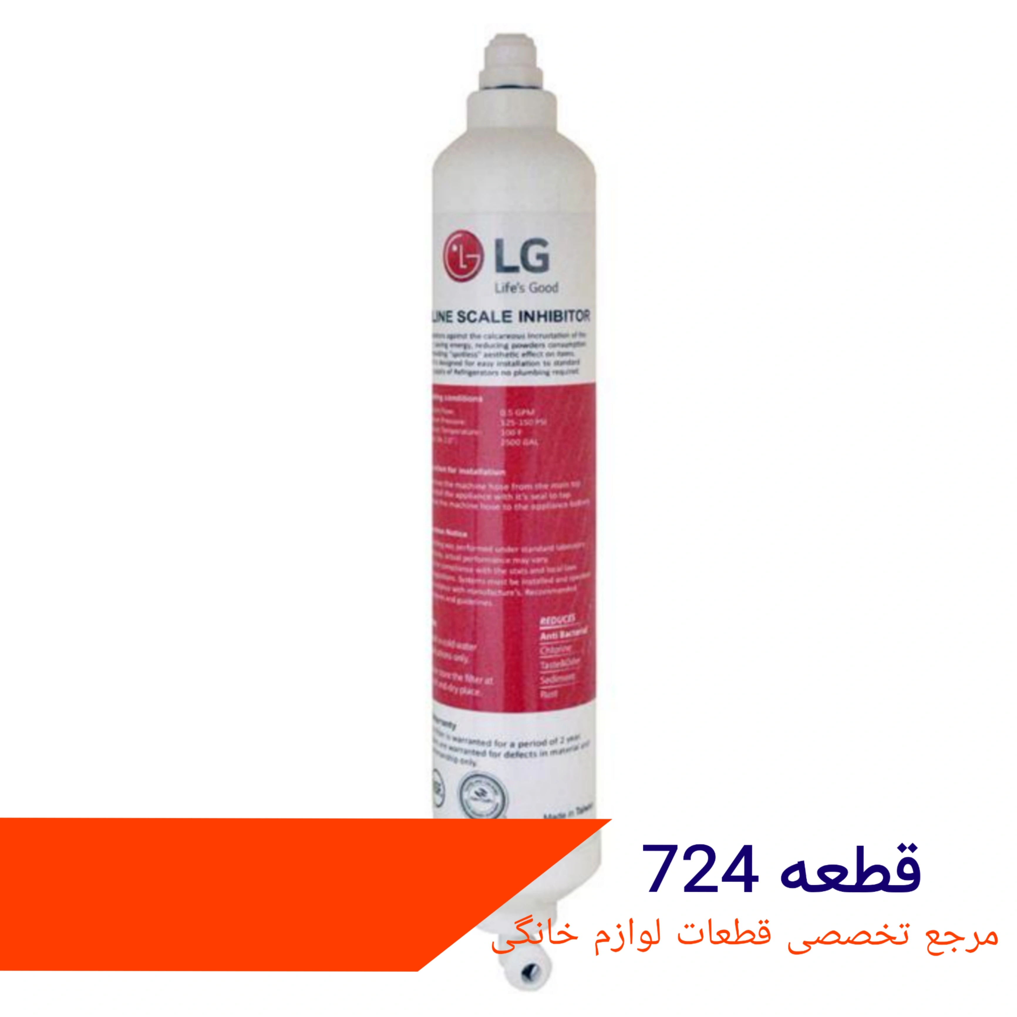 فیلتر تکی بیرونی ساید ال جی شرکتی
