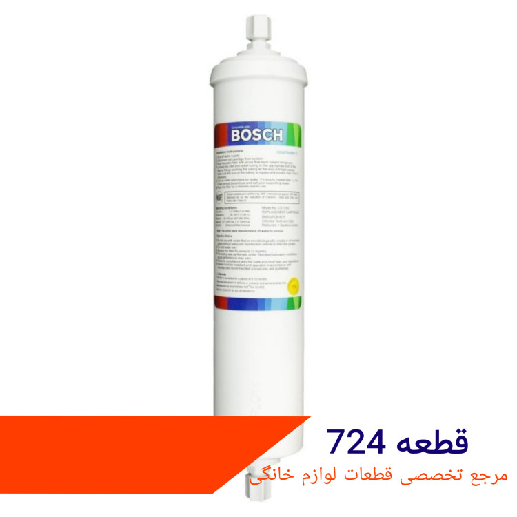 فیلتر تکی بیرونی ساید بوش شرکتی