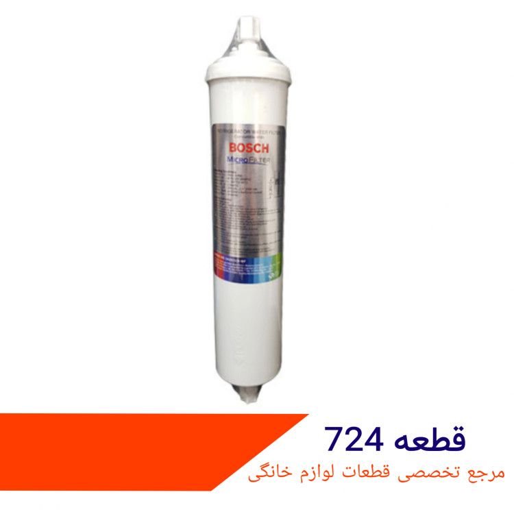 فیلتر تکی بیرونی ساید بوش شرکتی
