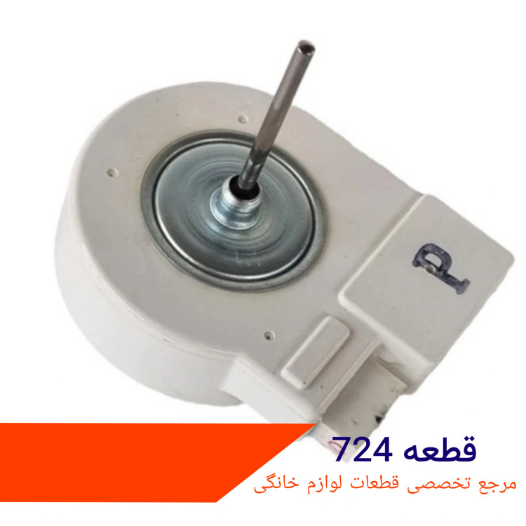فن سرامیکی ساید سامسونگ شرکتی ۱۲ ولت