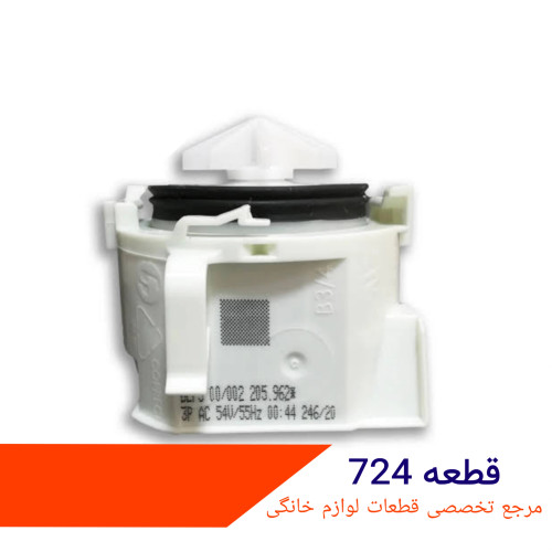 پمپ تخلیه ظرفشویی بوش SMS مدل AC