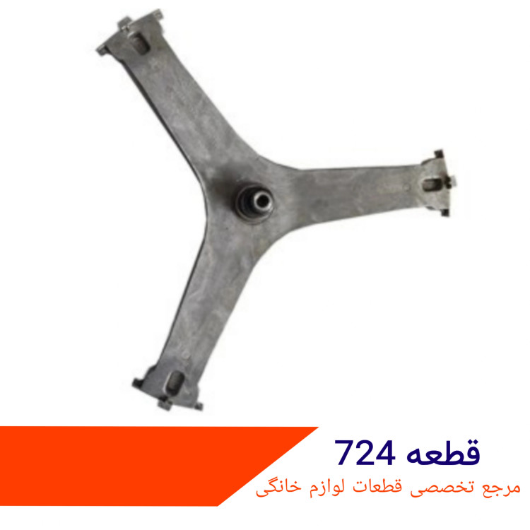 شفت ۱۲ کیلویی لباسشویی سامسونگ