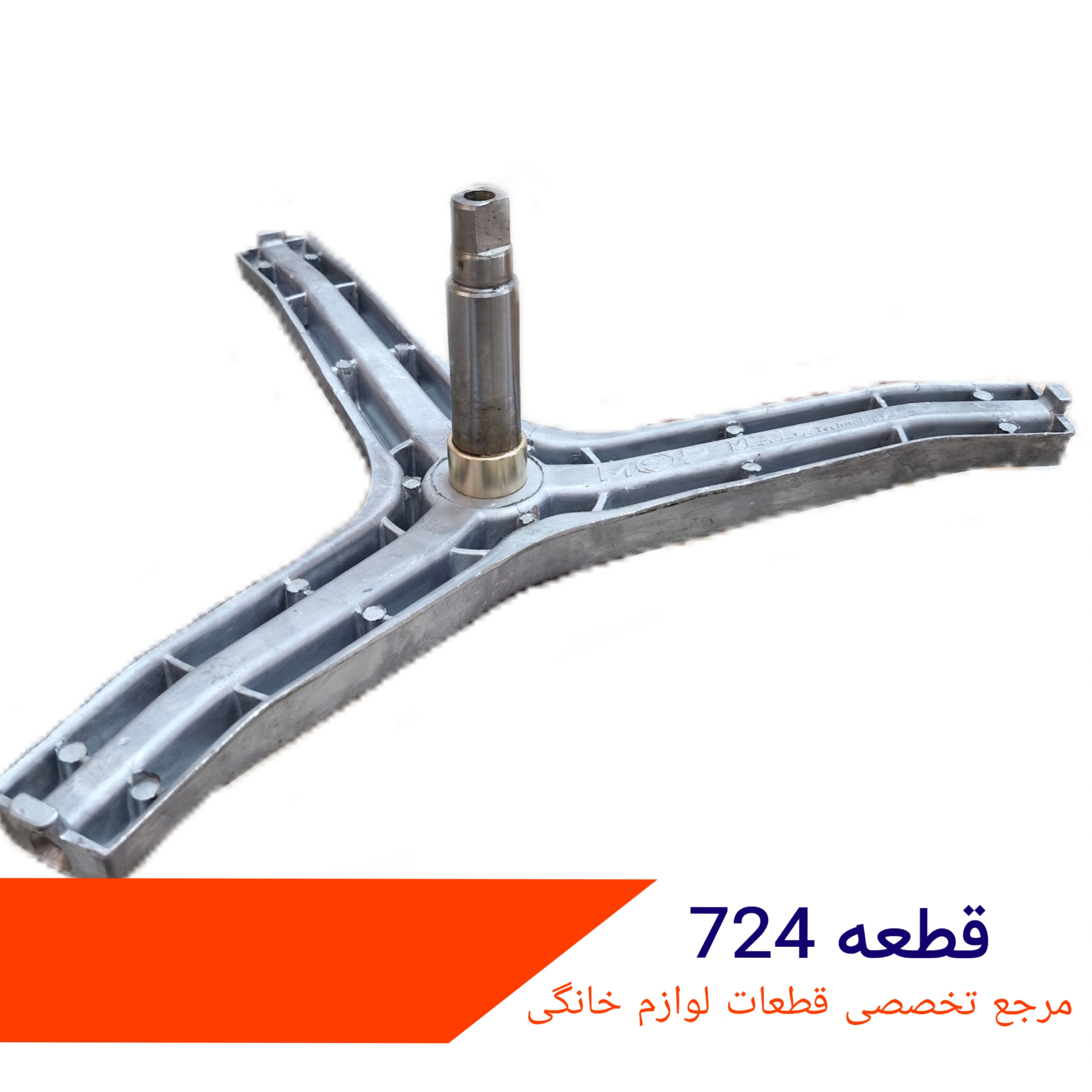 شفت ۱۲ کیلویی لباسشویی سامسونگ