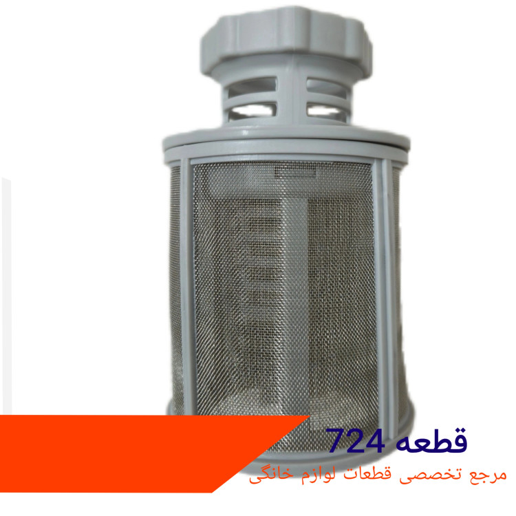 فیلتر تخلیه ماشین ظرفشویی ال جی با توری