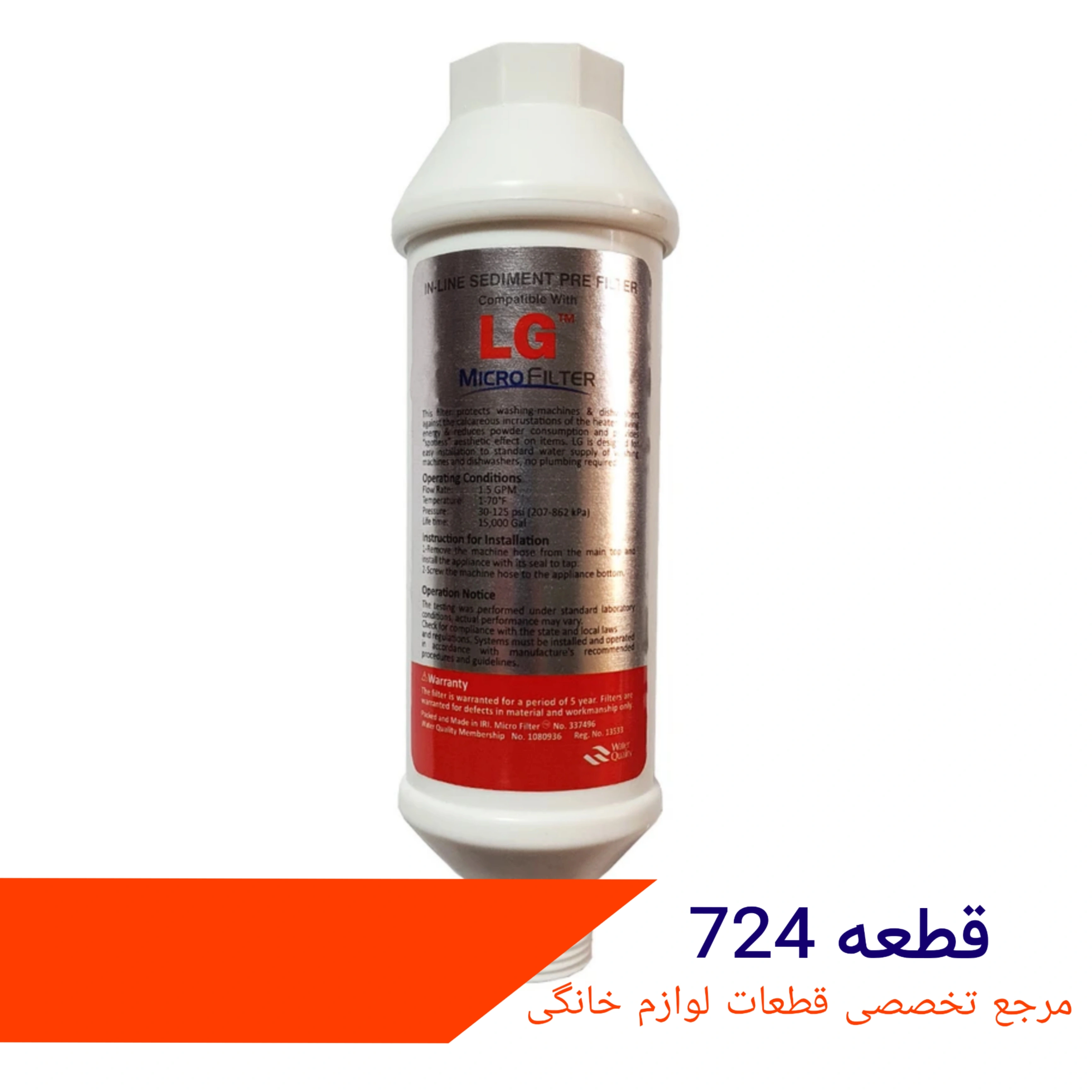 فیلتر ورودی آب ماشین ظرفشویی ال جی شرکتی | توری ورودی آب LG